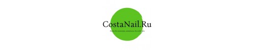 CostaNail.ru